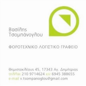 BC ΒΑΣΙΛΗΣ ΤΣΟΜΠΑΝΟΓΛΟΥ gr.jpg